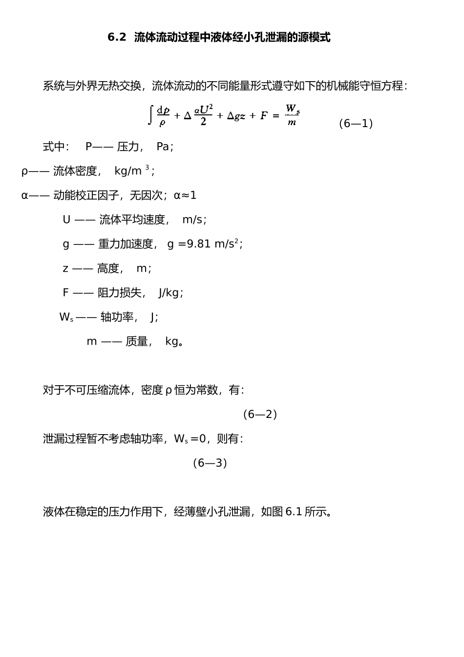 泄漏源与扩散模式_第2页