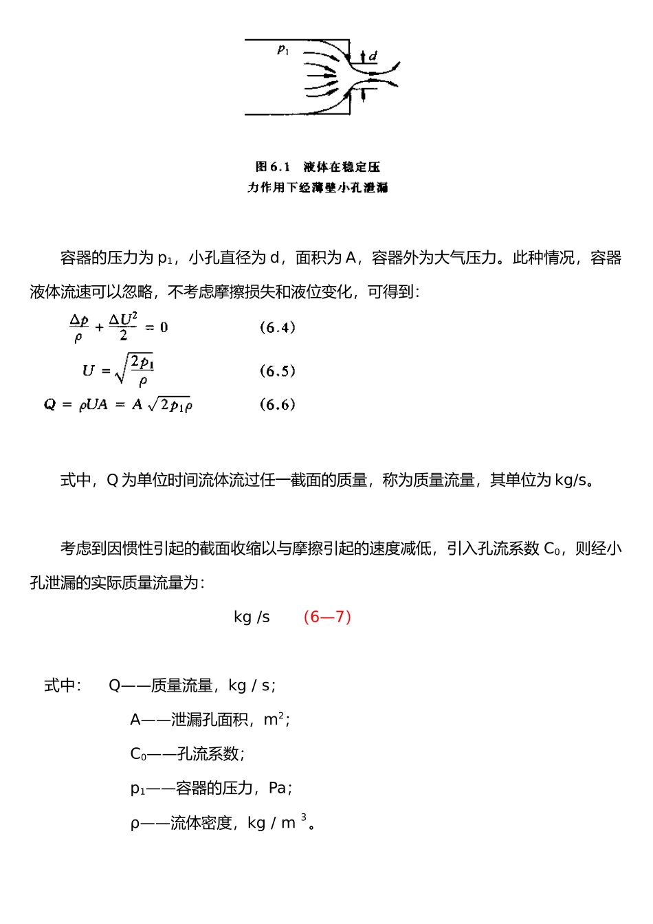 泄漏源与扩散模式_第3页
