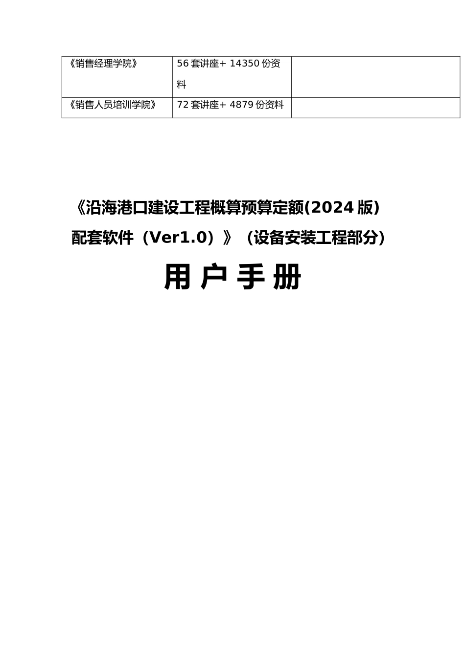 沿海港口建设工程概算预算定额操作手册范本_第2页