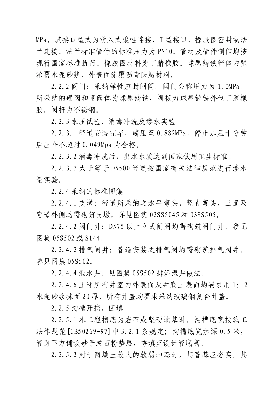 泉大路、规划路给水管道工程施工方案_第3页