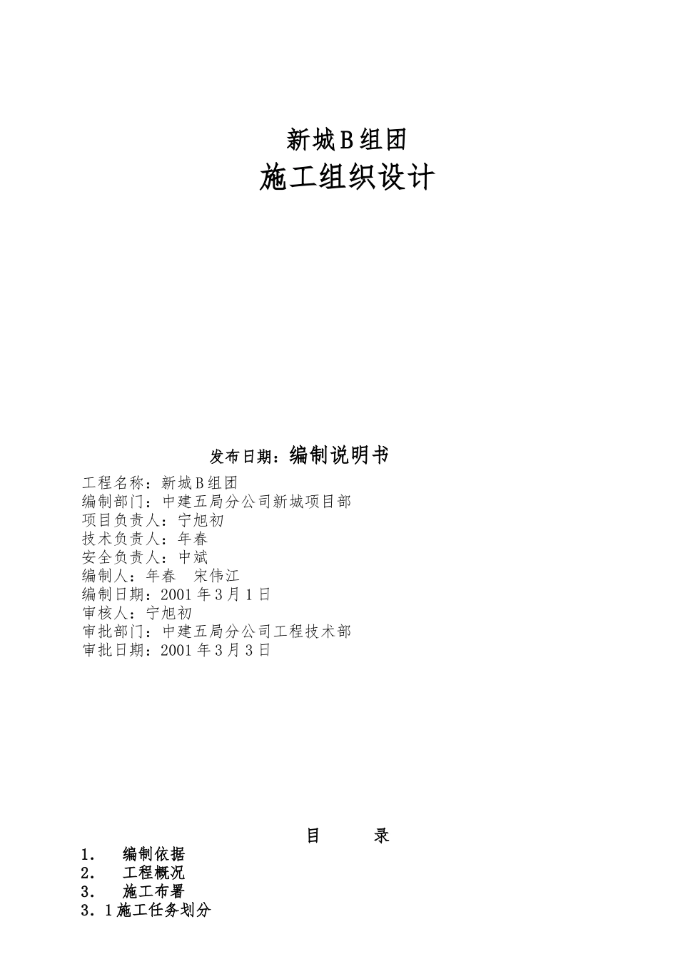 泉州某城区工程施工设计方案_第1页