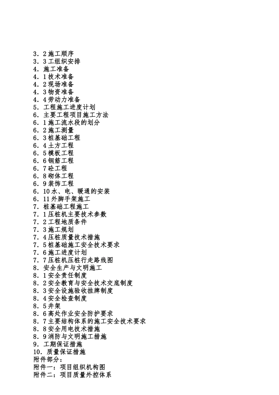 泉州某城区工程施工设计方案_第2页