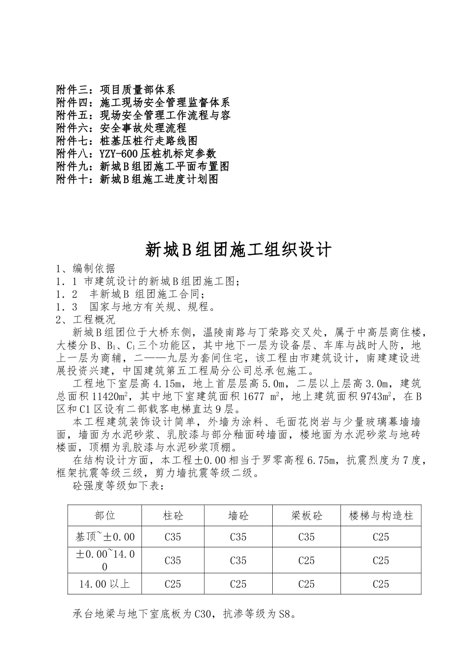 泉州某城区工程施工设计方案_第3页