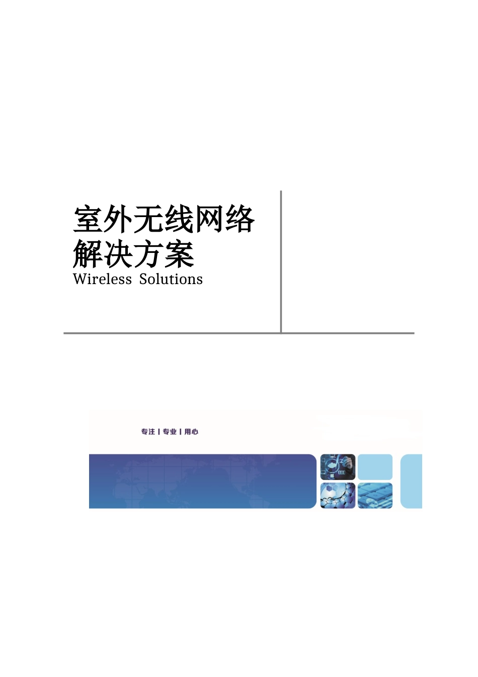 泉州某小区室内及室外方案_第1页