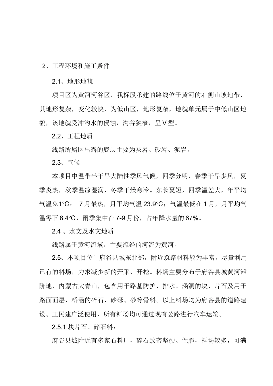 沿黄路实施性施工组织设计_第3页