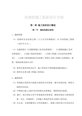 沿黄路实施性施工组织设计