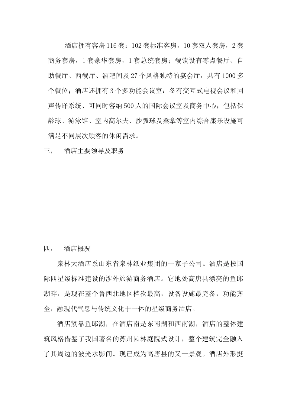 泉林大酒店培训手册_第2页