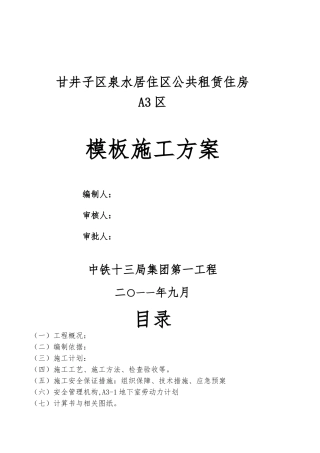 泉水项目模板专家报审方案