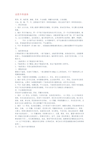 泌尿外科查体泌尿外科病历书写要求内容