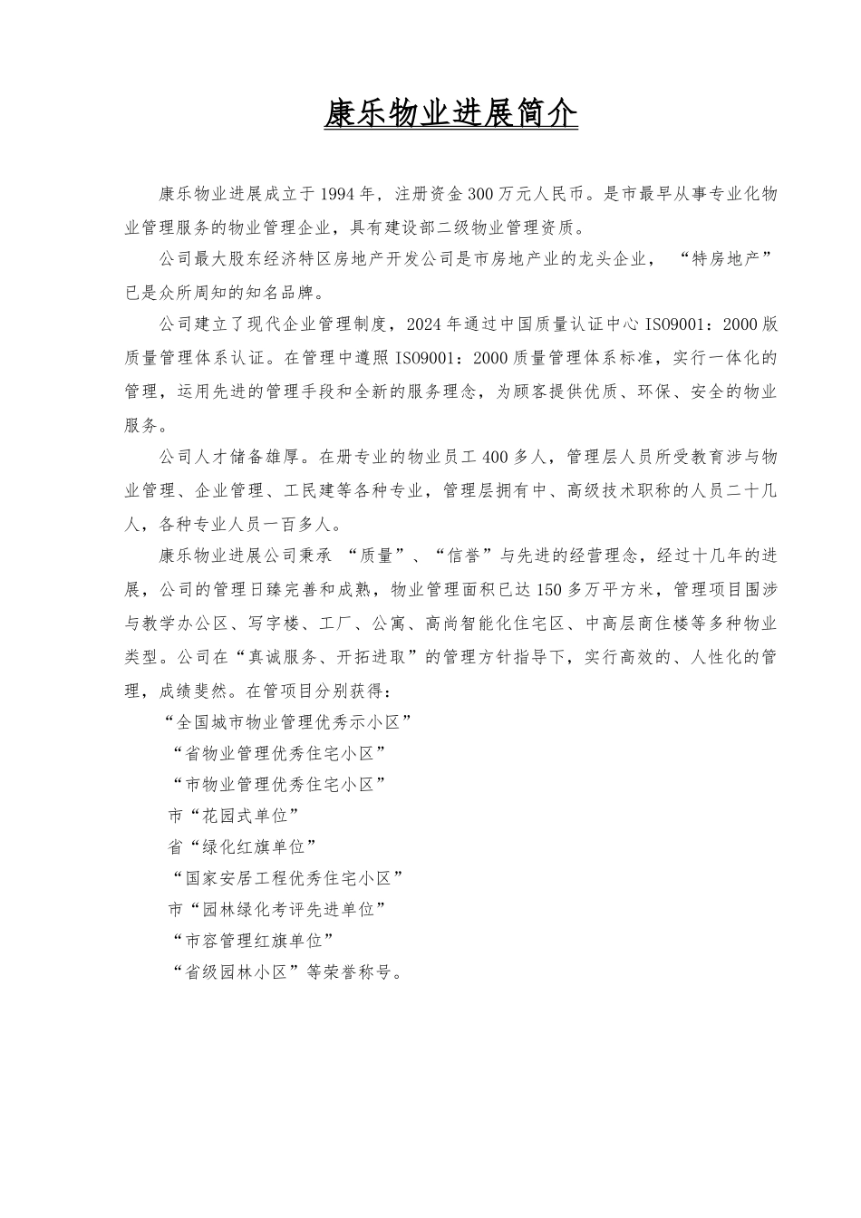 泉舜海湾广场物业管理方案一站式_第3页