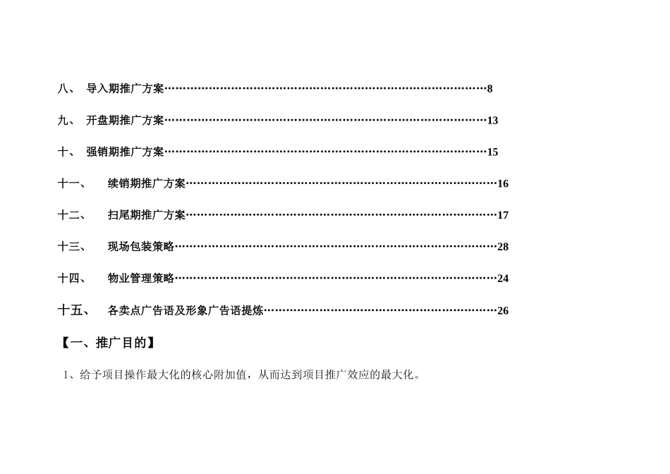 泉州艾派数码广场SOHO写字楼推广方案_第2页