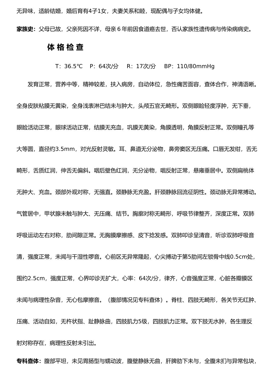 泌尿系结石病历模板_第2页