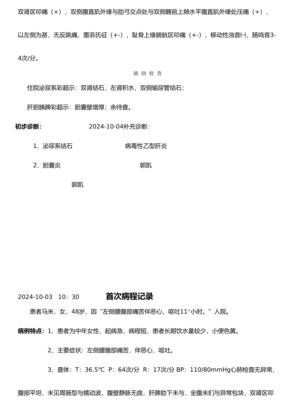 泌尿系结石病历模板_第3页