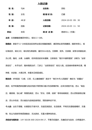 泌尿系结石病历模板