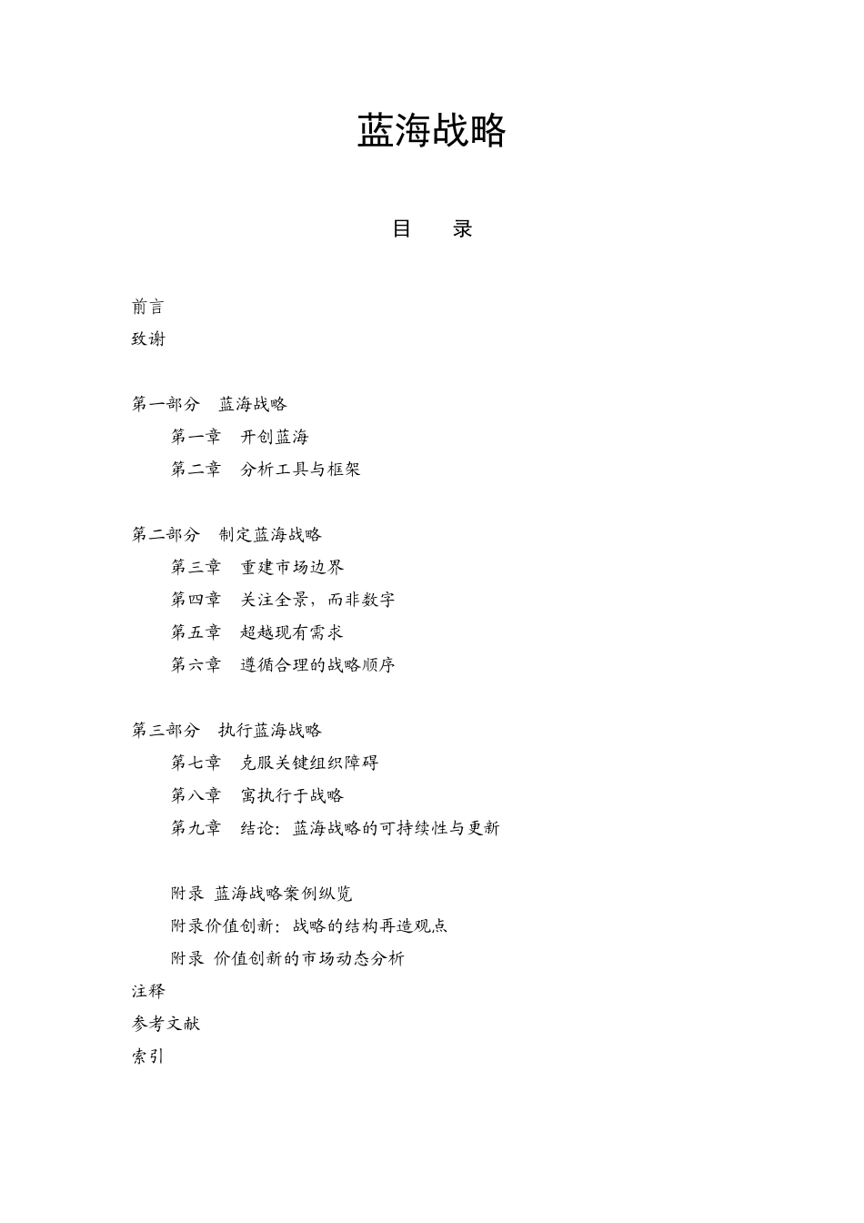 法国INSEAD《兰海战略》(上）_第1页