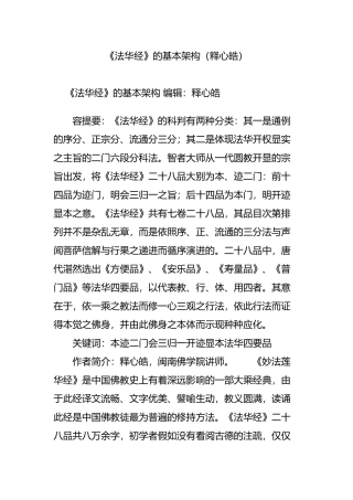 法华经的基本架构
