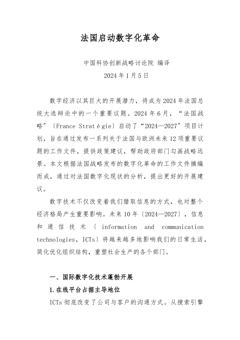 法国启动数字化革命_第1页