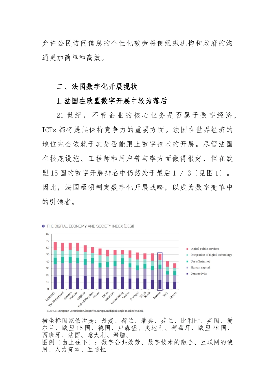 法国启动数字化革命_第3页
