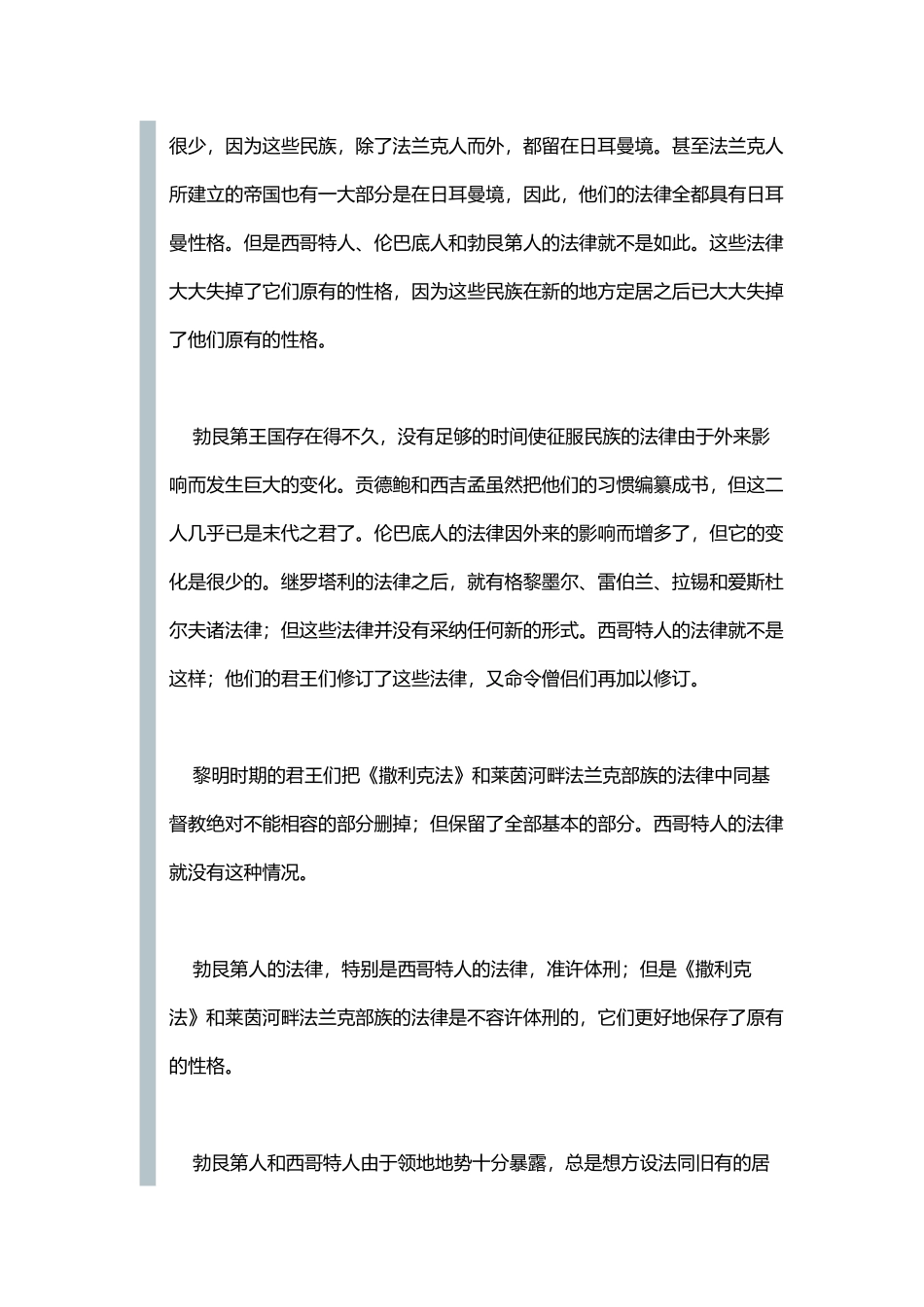 法国民法的起源和变革管理_第2页