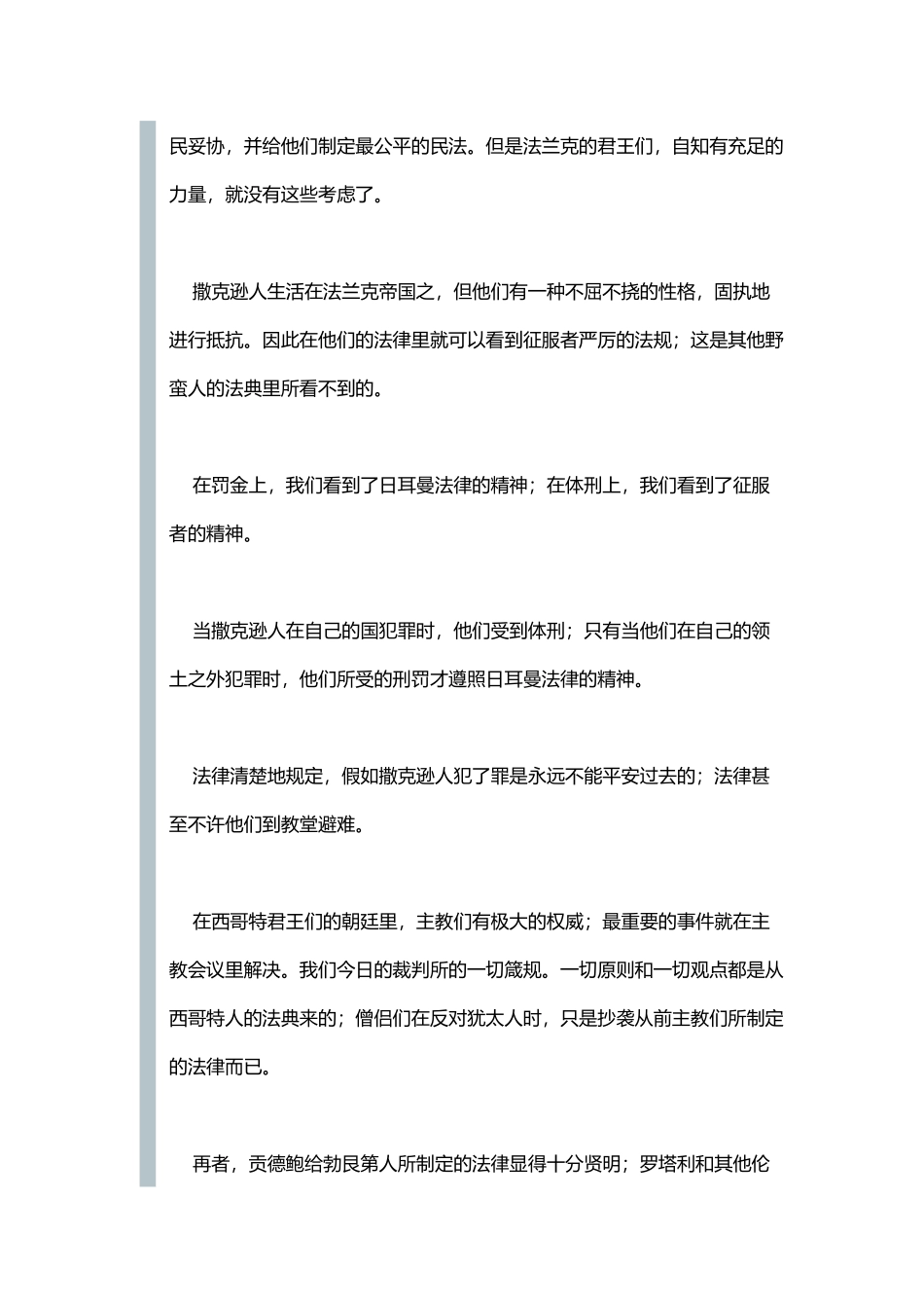 法国民法的起源和变革管理_第3页