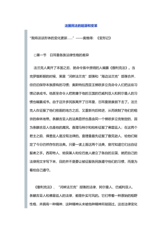 法国民法的起源和变革管理