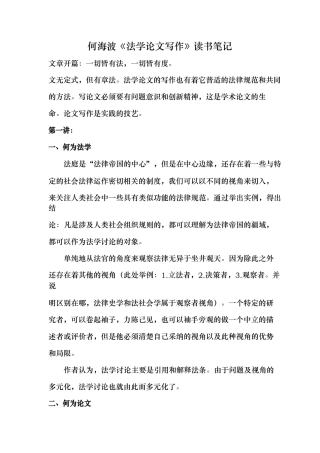 法学论文写作读书笔记