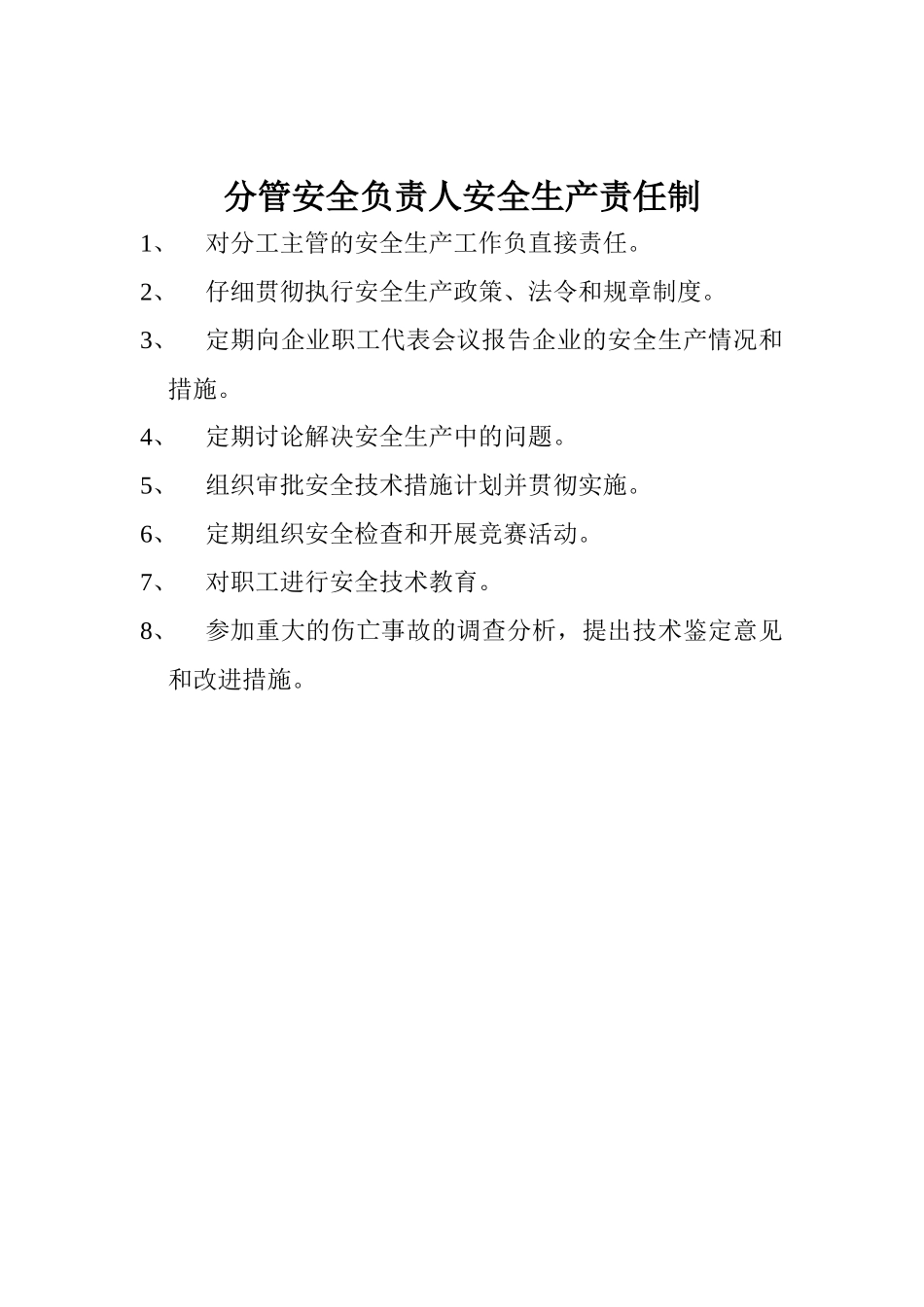 法定代表人安全生产责任制_第2页