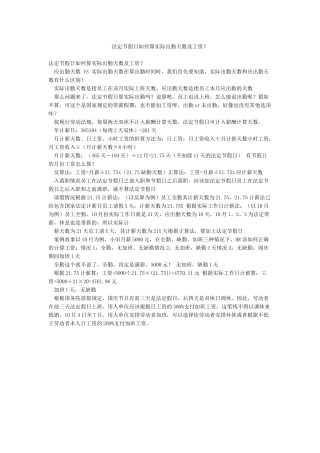 法定节假日如何算实际出勤天数及工资