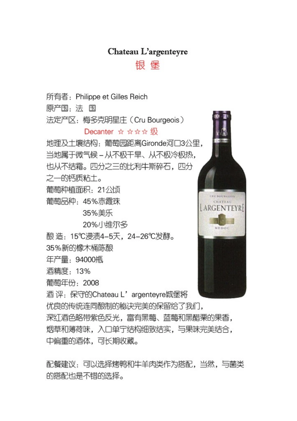 法国红酒名庄酒_第1页