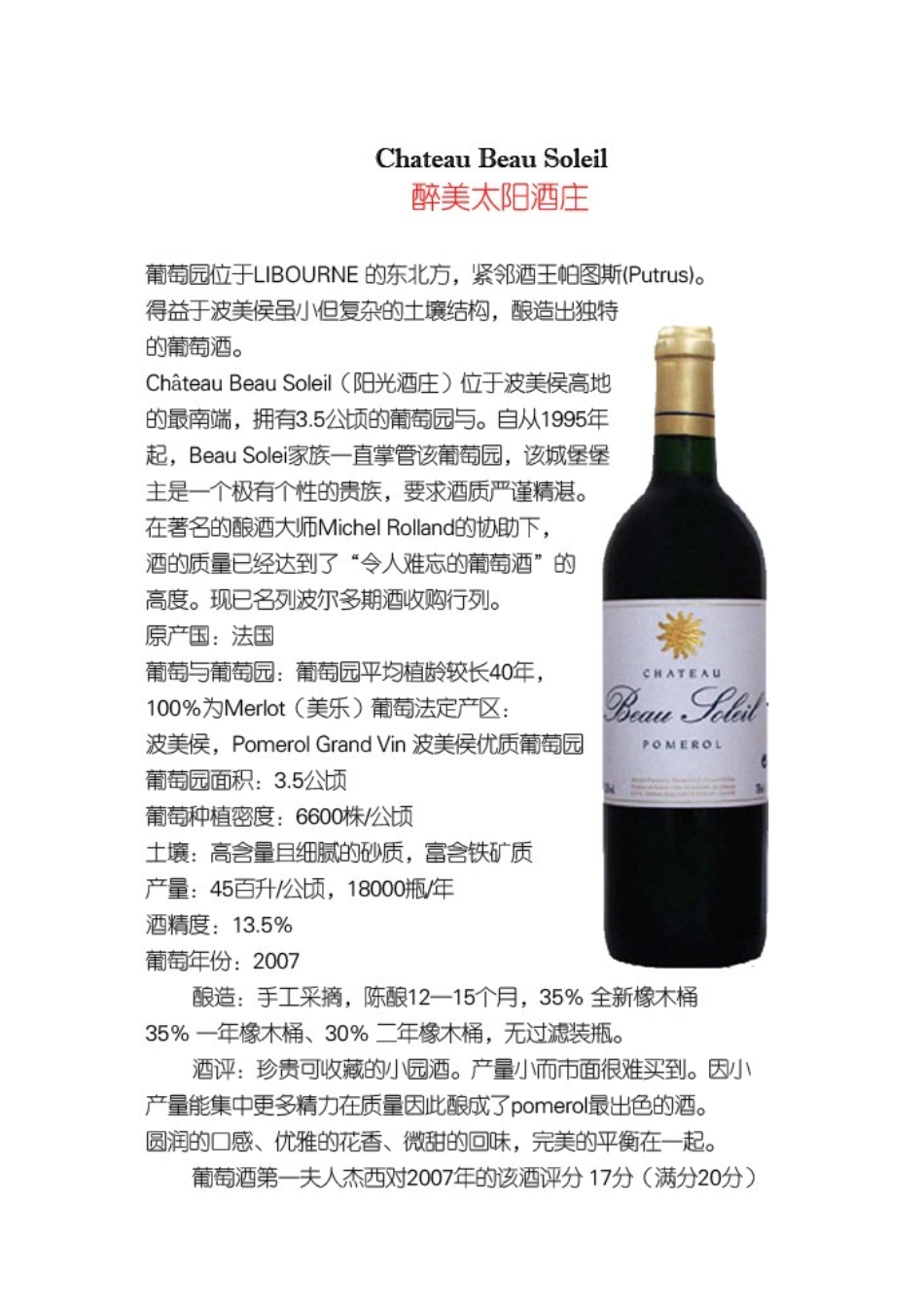 法国红酒名庄酒_第2页