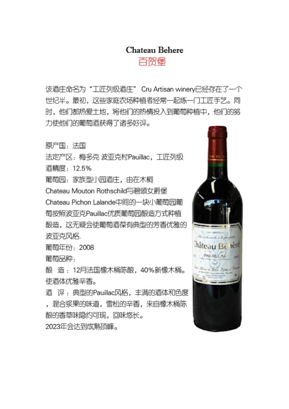 法国红酒名庄酒_第3页