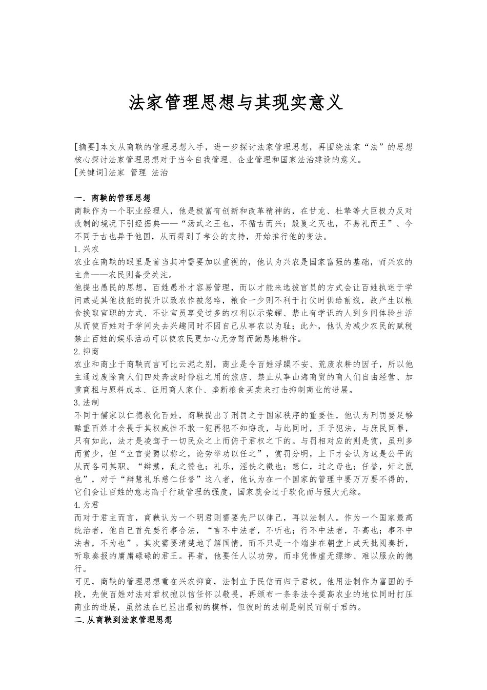法家管理思想和现实意义_第2页
