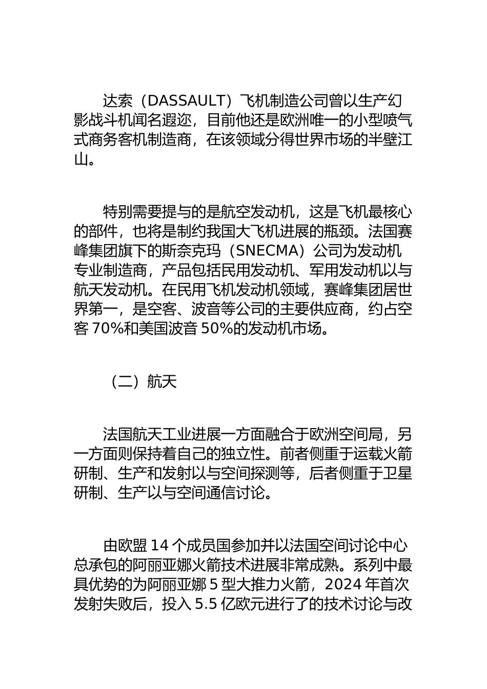 法国高技术产业分析报告文案_第2页