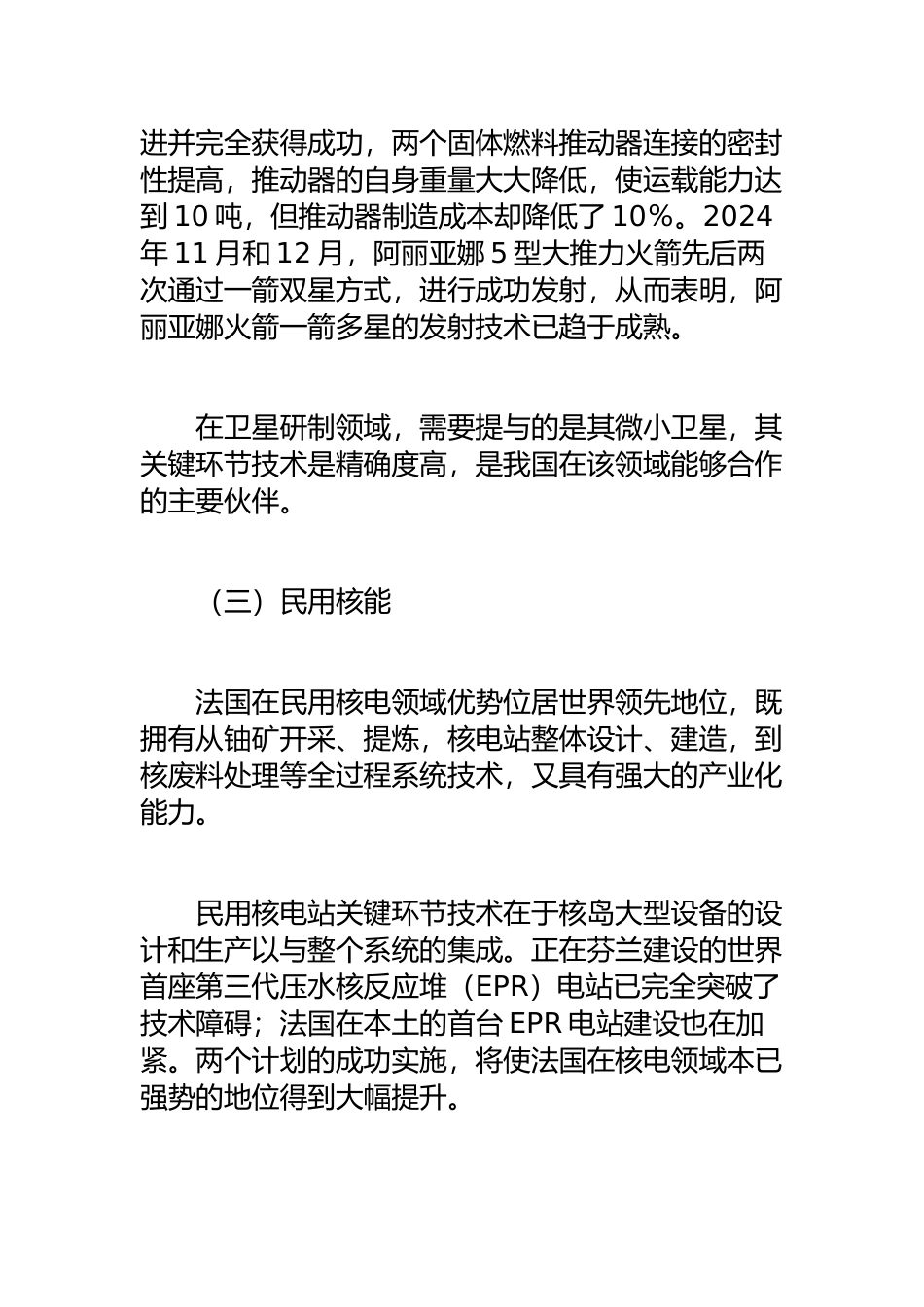 法国高技术产业分析报告文案_第3页