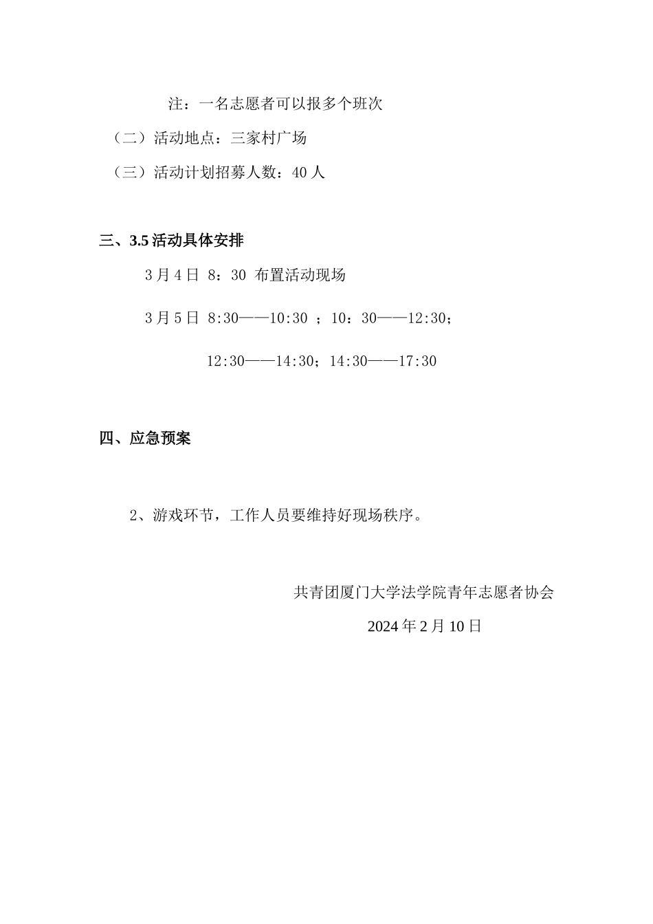 法学院青协35活动执行细则_第2页
