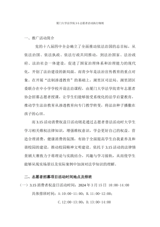 法学院青协35活动执行细则