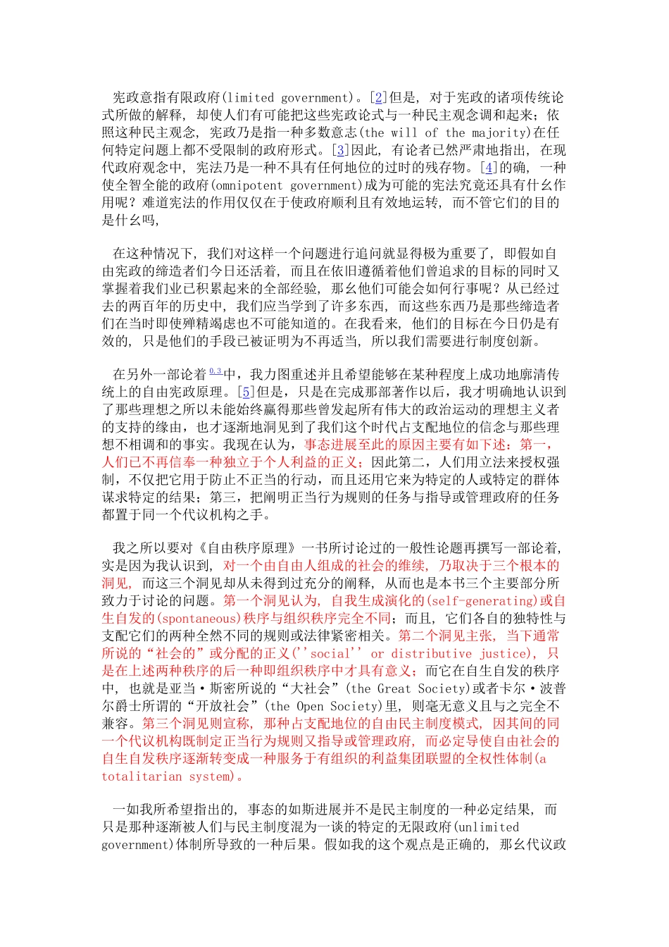 法律、立法与自由导论_第2页