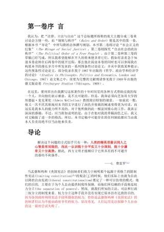 法律、立法与自由导论