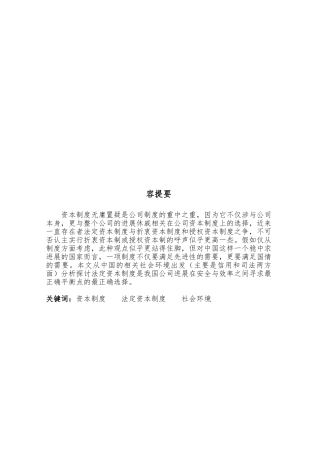 法定资本制度对我国公司发展的意义