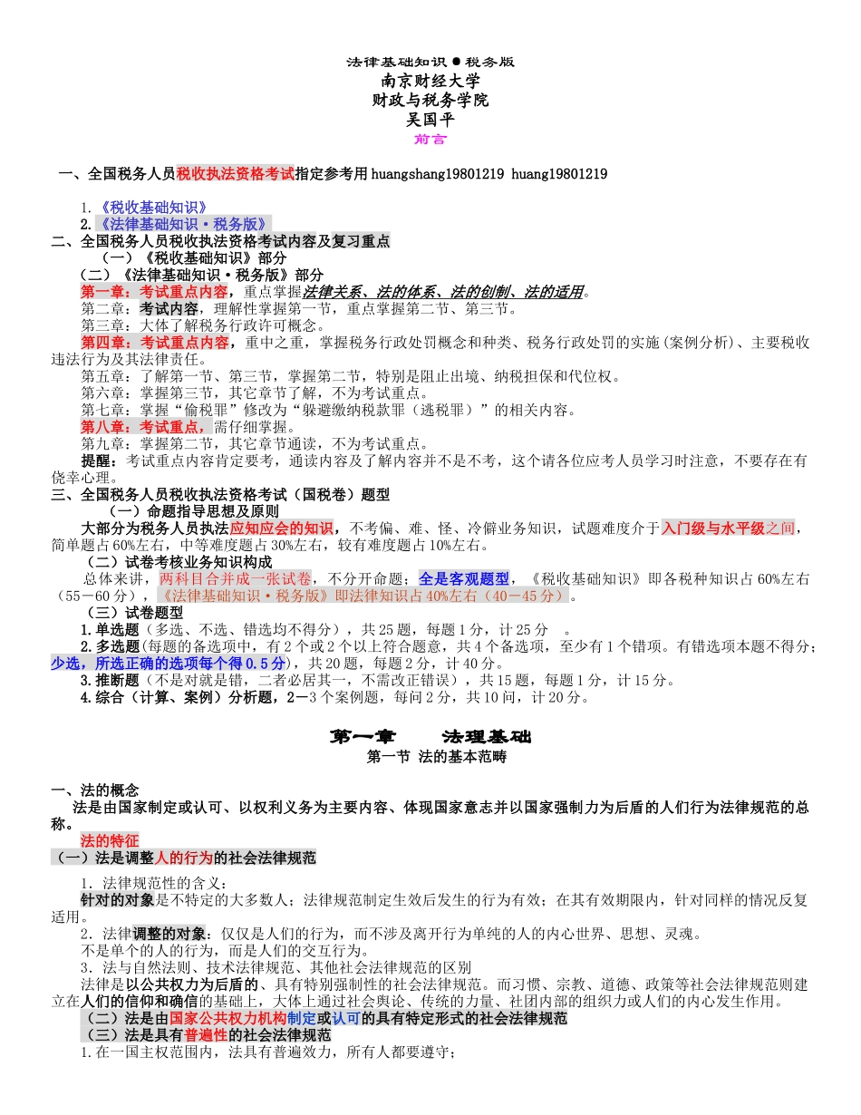 法律基础知识讲义_第1页