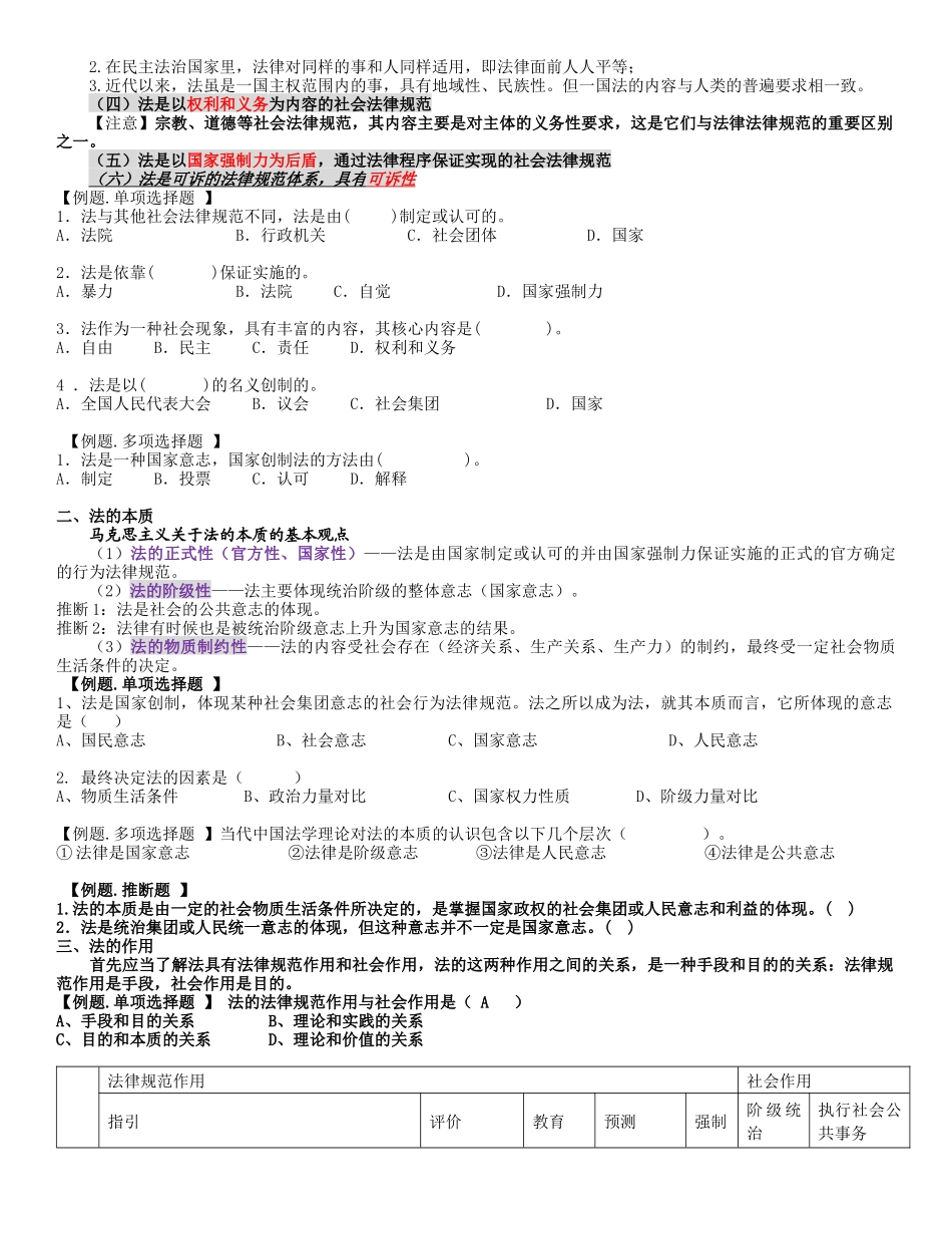 法律基础知识讲义_第2页