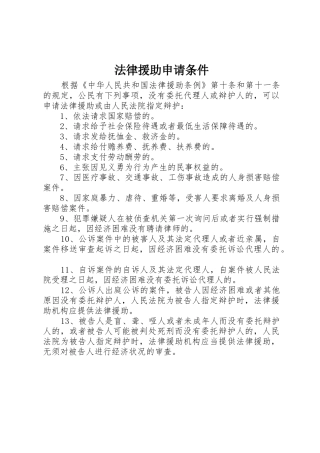 法律援助申请条件