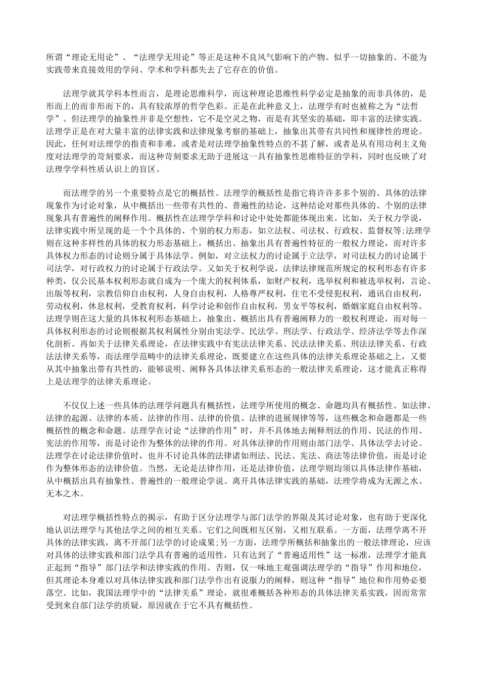 法律知识功能法理学前沿思考——兼谈法理学学科性质、特点及_第2页