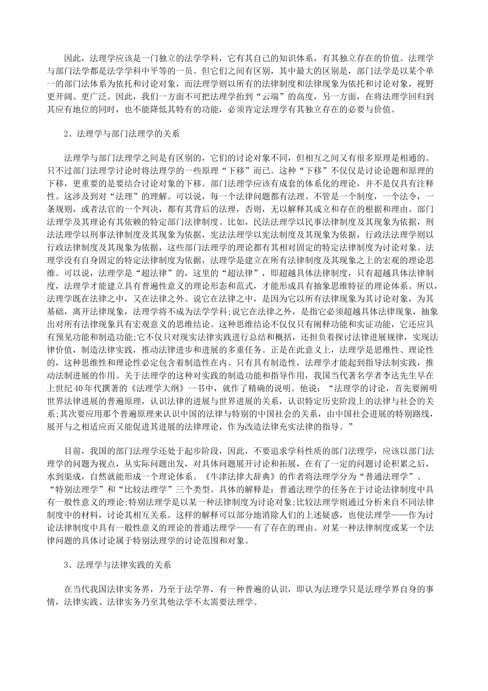 法律知识功能法理学前沿思考——兼谈法理学学科性质、特点及_第3页