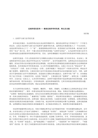 法律知识功能法理学前沿思考——兼谈法理学学科性质、特点及