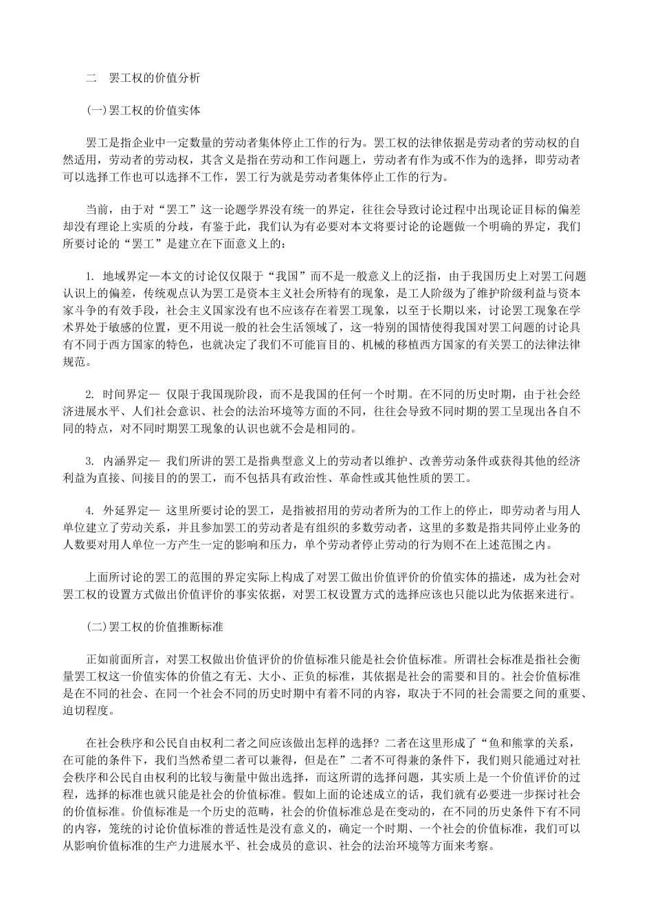法律知识缓行试析罢工权该_第3页