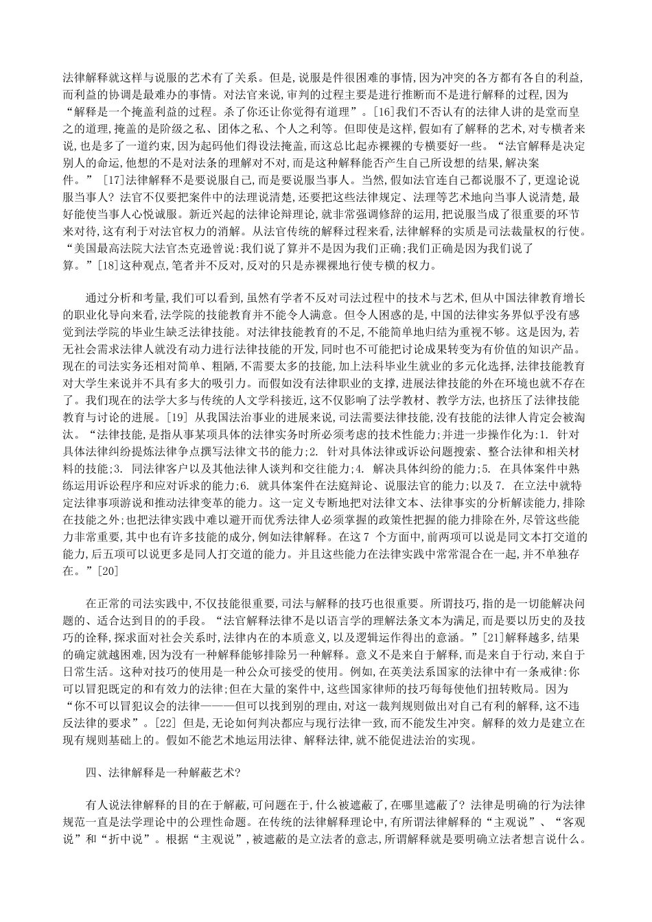 法律解释的艺术——一种微观的法治实现方法_第2页