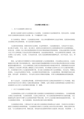 法律知识法二立法质量与质量立