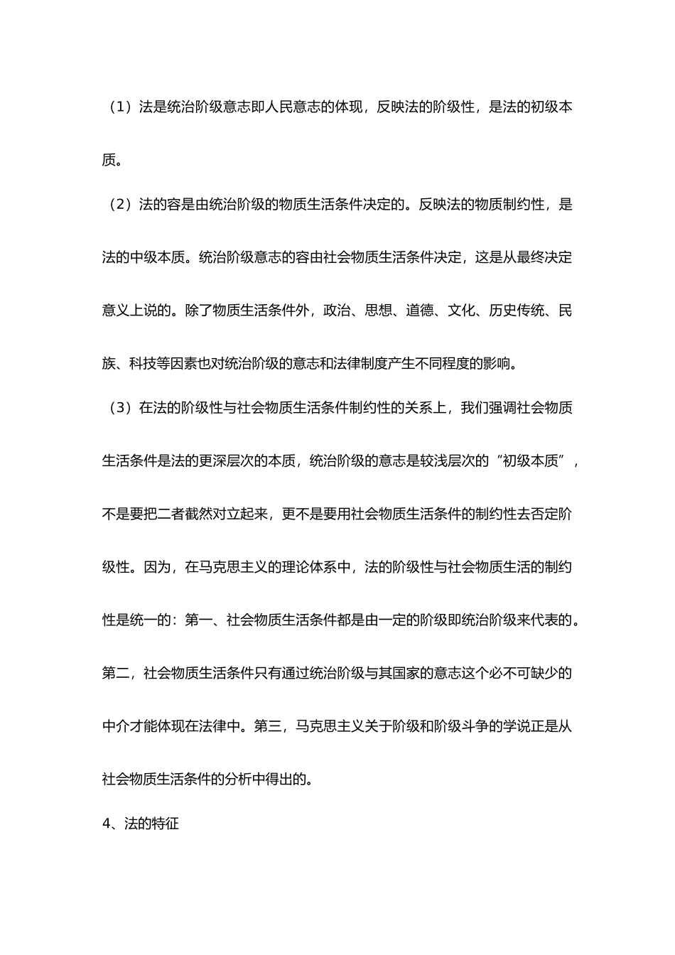 法概上篇知识点汇总_第2页