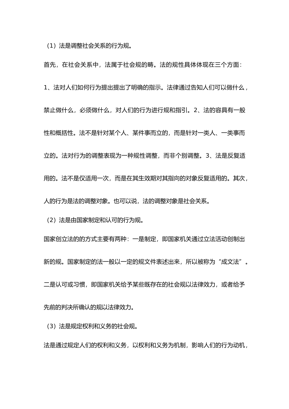 法概上篇知识点汇总_第3页